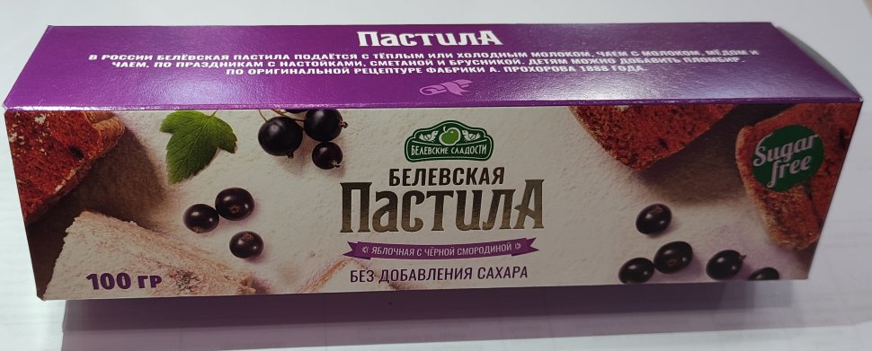  Пастила 100г с чёрной смородиной белевская диетическая НОВЫЙ ФОРМАТ(2шт по 50г) в Шалях