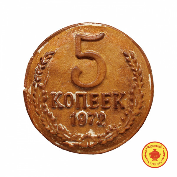 №3 Пряник печатный  5 копеек, (начинка яблочное повидло), 500г  в Шалях