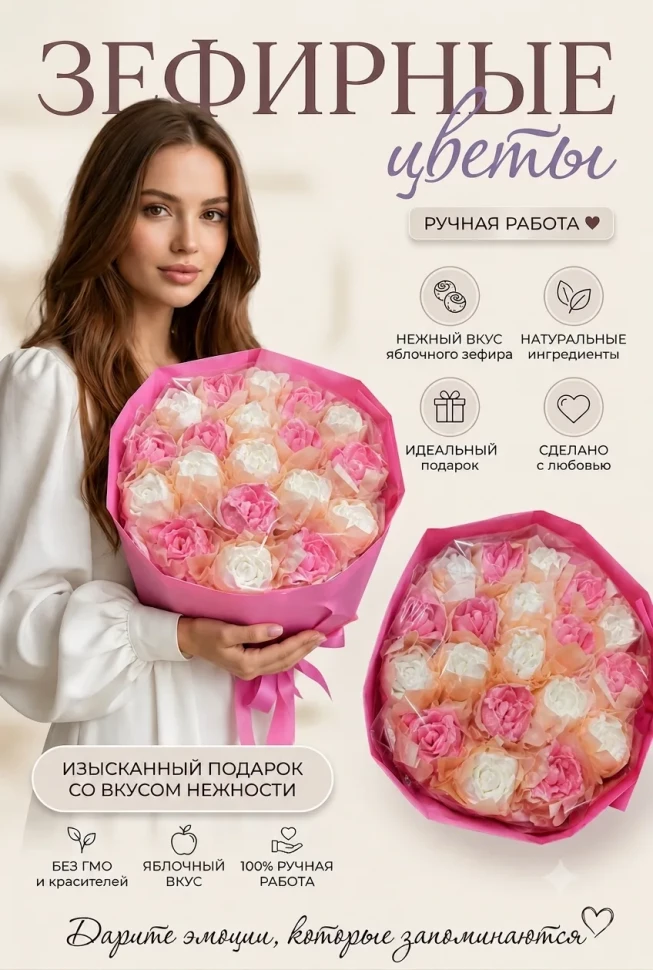  Букет Зефирный Размер XL бело-розовый,350г в Шалях